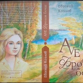 AVE Фролов бачаг