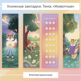 Книжные закладки