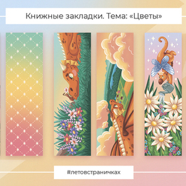 Книжные закладки
