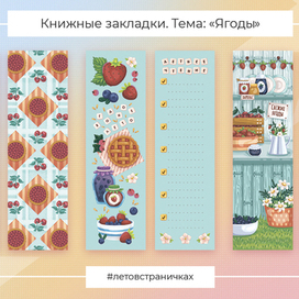 Книжные закладки