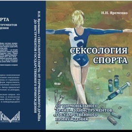 Сексология спорта