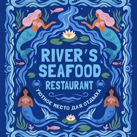 Плакат для ресторана