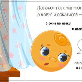 сказка Колобок