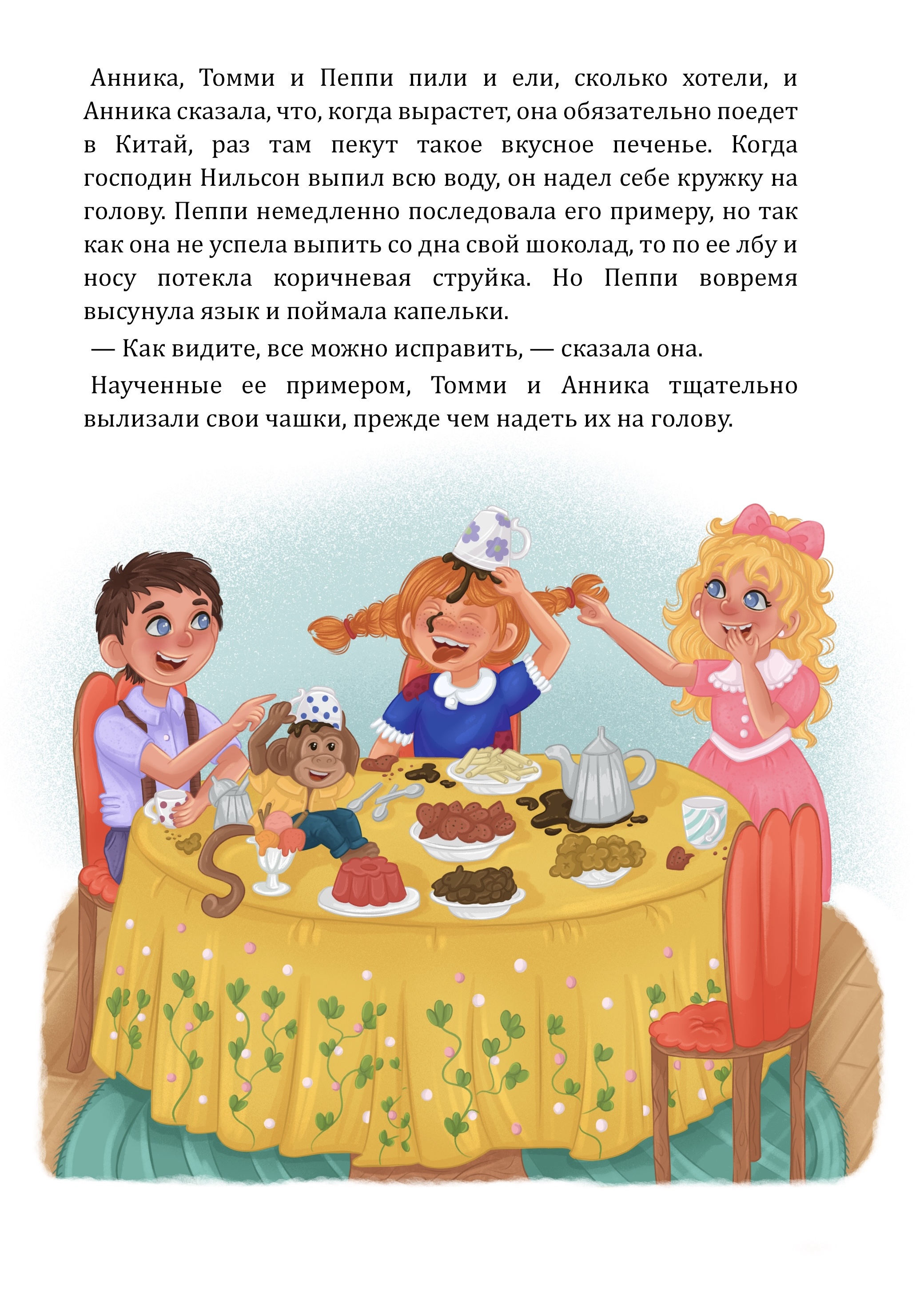 Книжная иллюстрация «Пеппи Длинныйчулок»