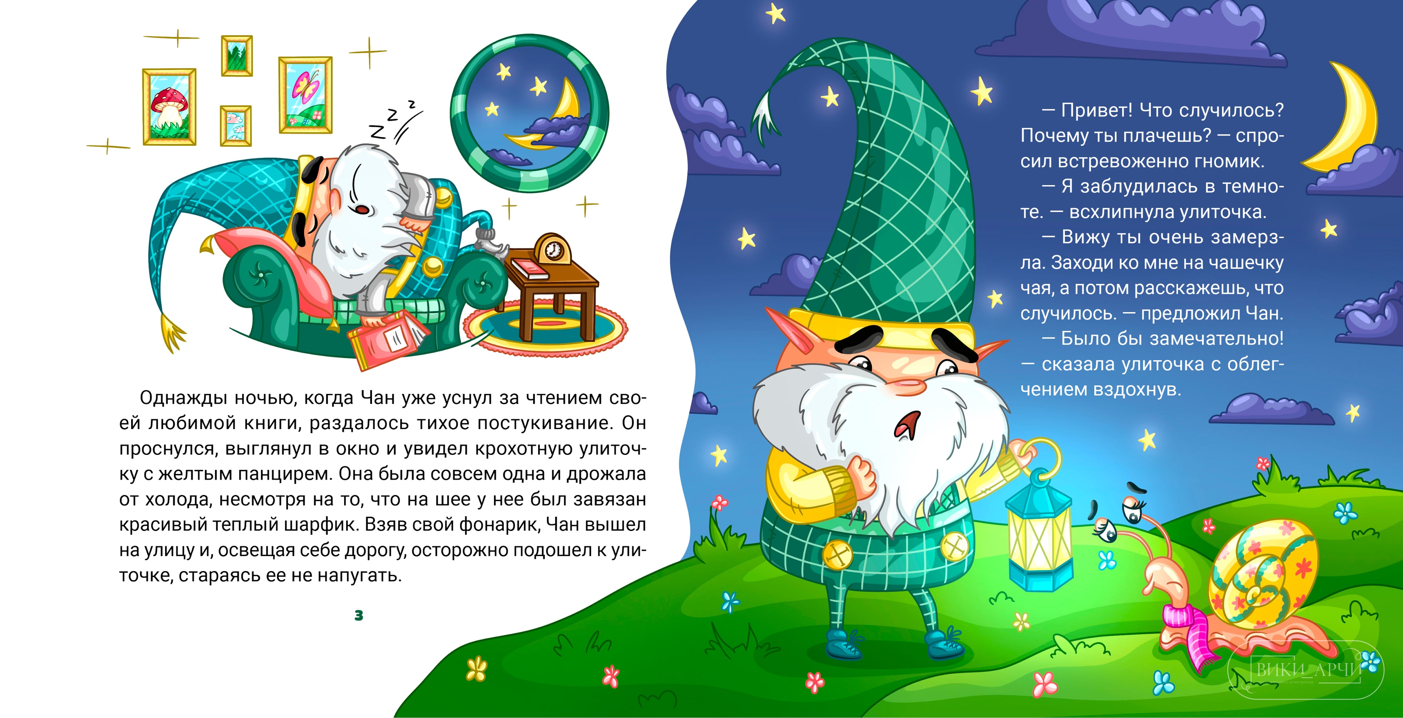 Иллюстрация к книге 2 "Гномик Чан и его новый друг"