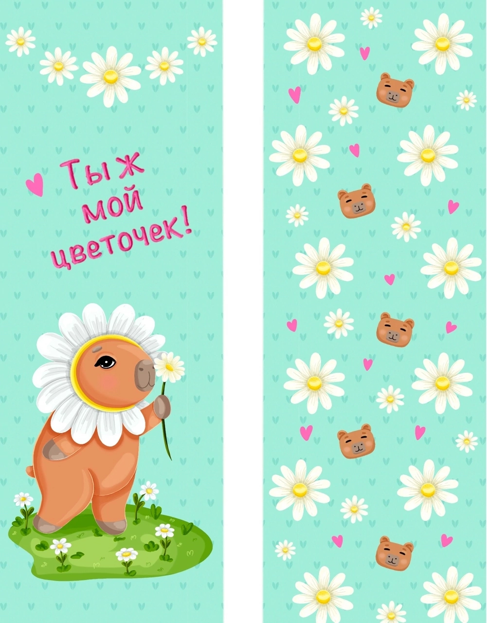 Закладка для книг