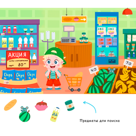 Супермаркет