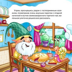 Иллюстрация к книге 3 "Гномик Чан и его новый друг"