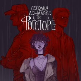 Обложка для мистического романа
