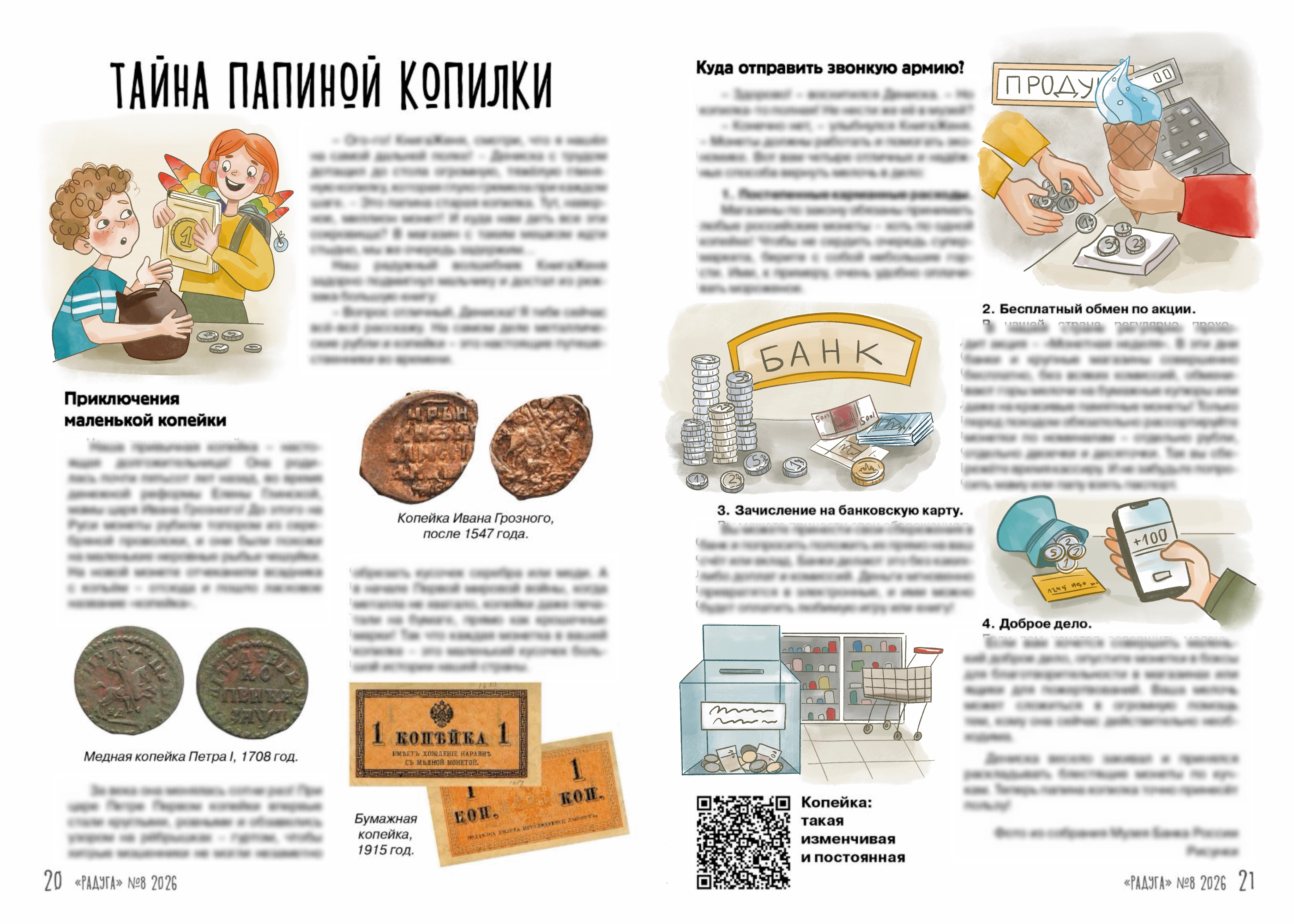 Иллюстрация для журнала