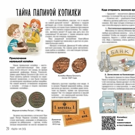 Иллюстрация для журнала