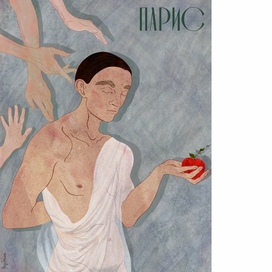 Парис