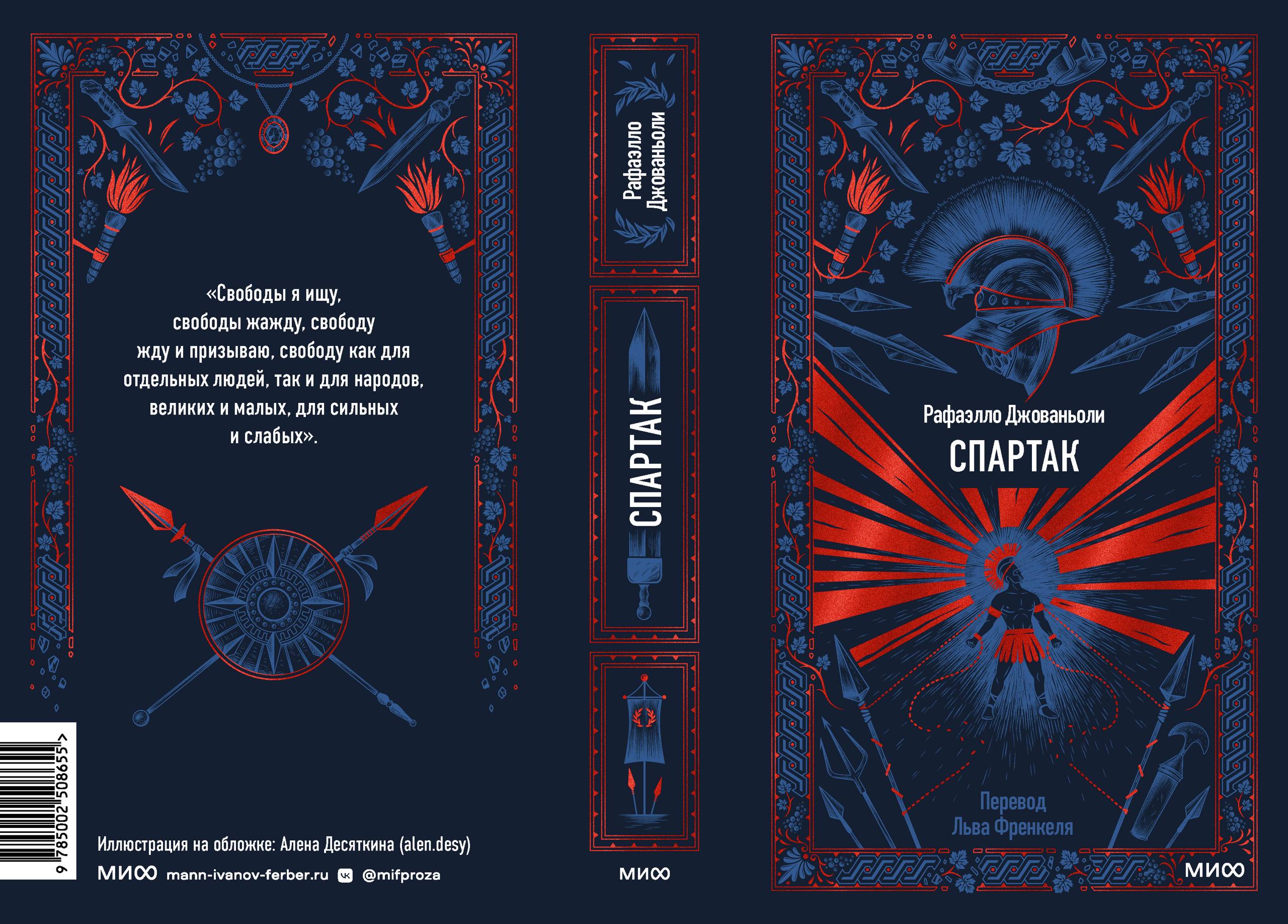 Иллюстрация для обложки книги "Спартак"