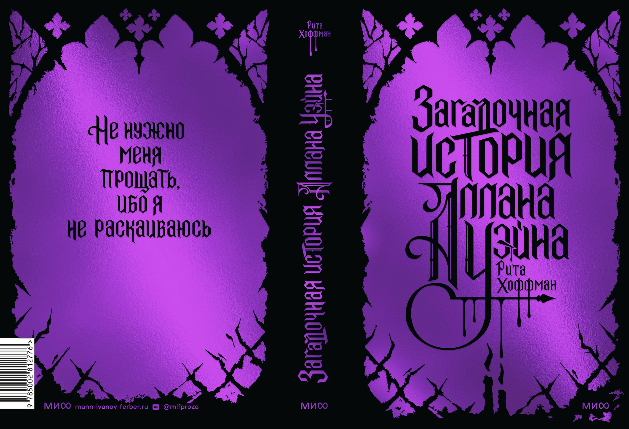 Леттеринг и иллюстрация для обложки книги Риты Хоффман