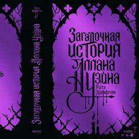 Леттеринг и иллюстрация для обложки книги Риты Хоффман
