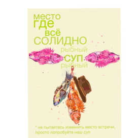 Для супового кафе