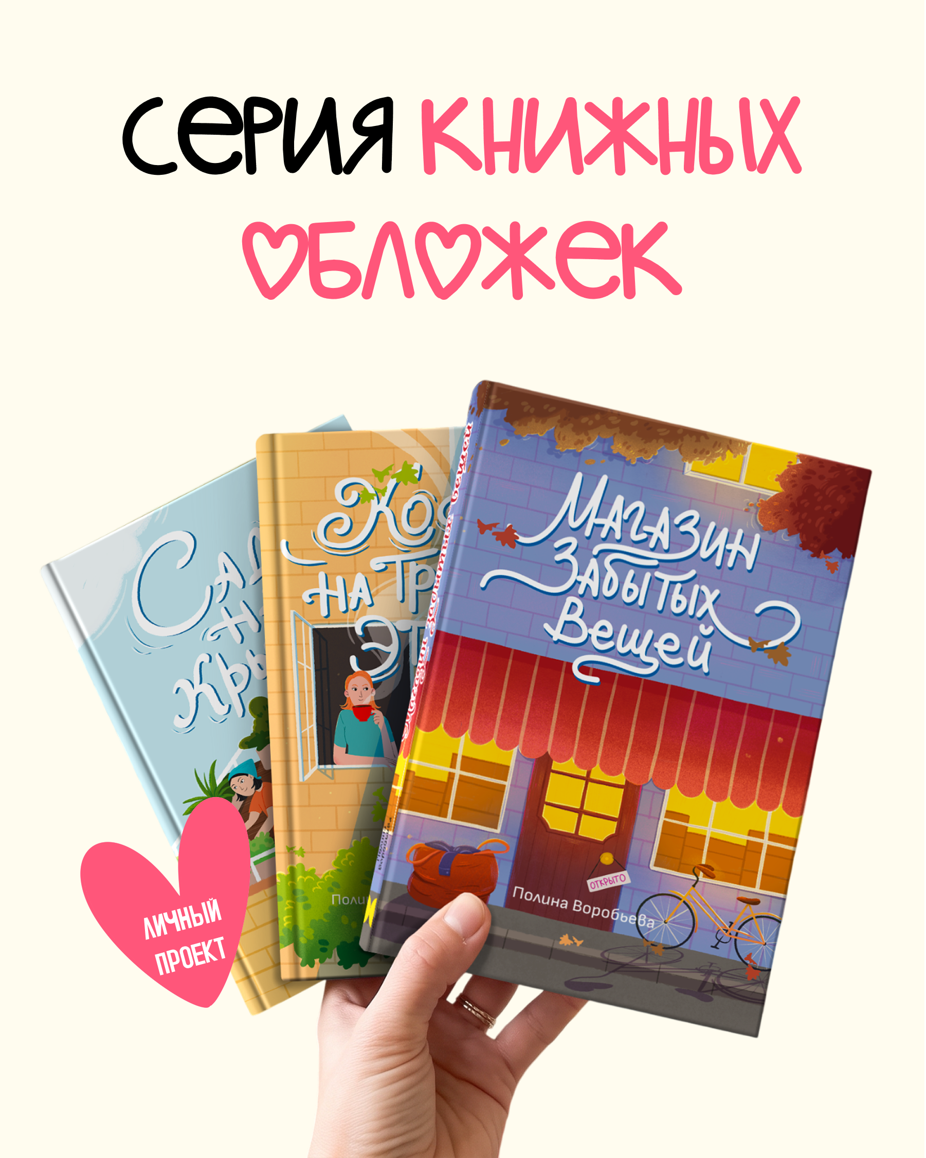 Серия книжных обложек