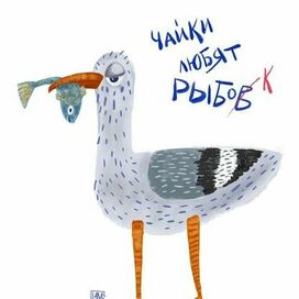 Чайка