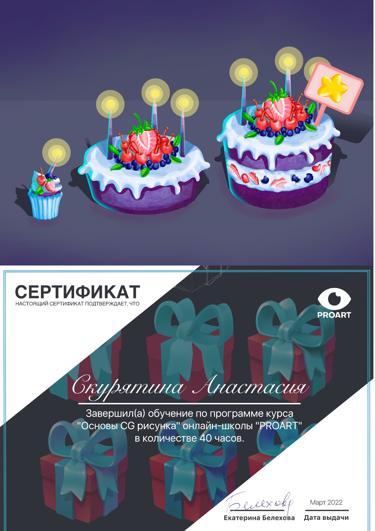 CG-рисунок игровых подарков (учебная работа)