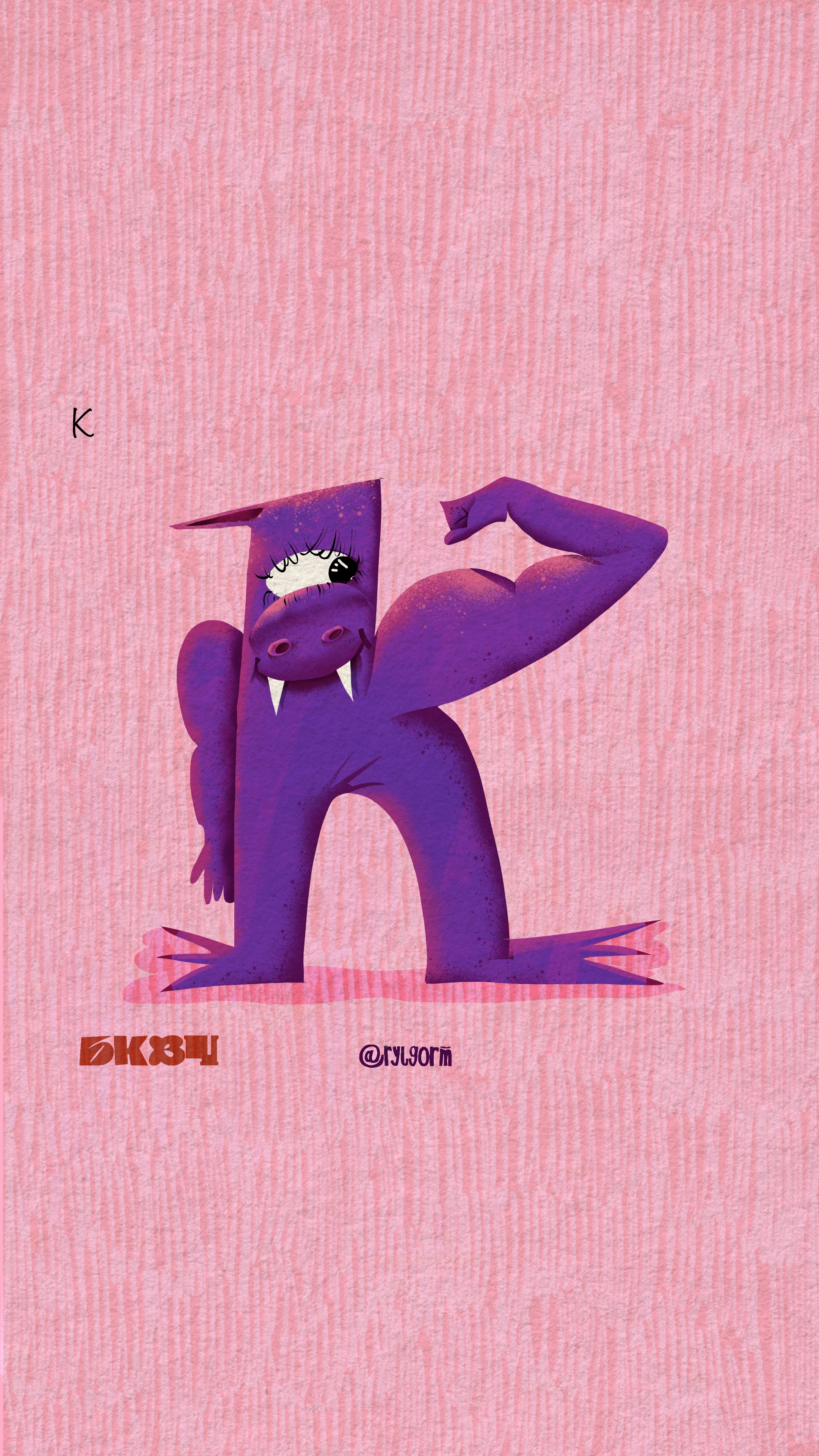12/33 — «К» для «БКВЧ»