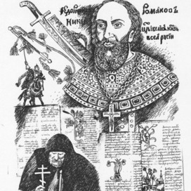 Эдуард Успенский "Лжедмитрий второй, настоящий"