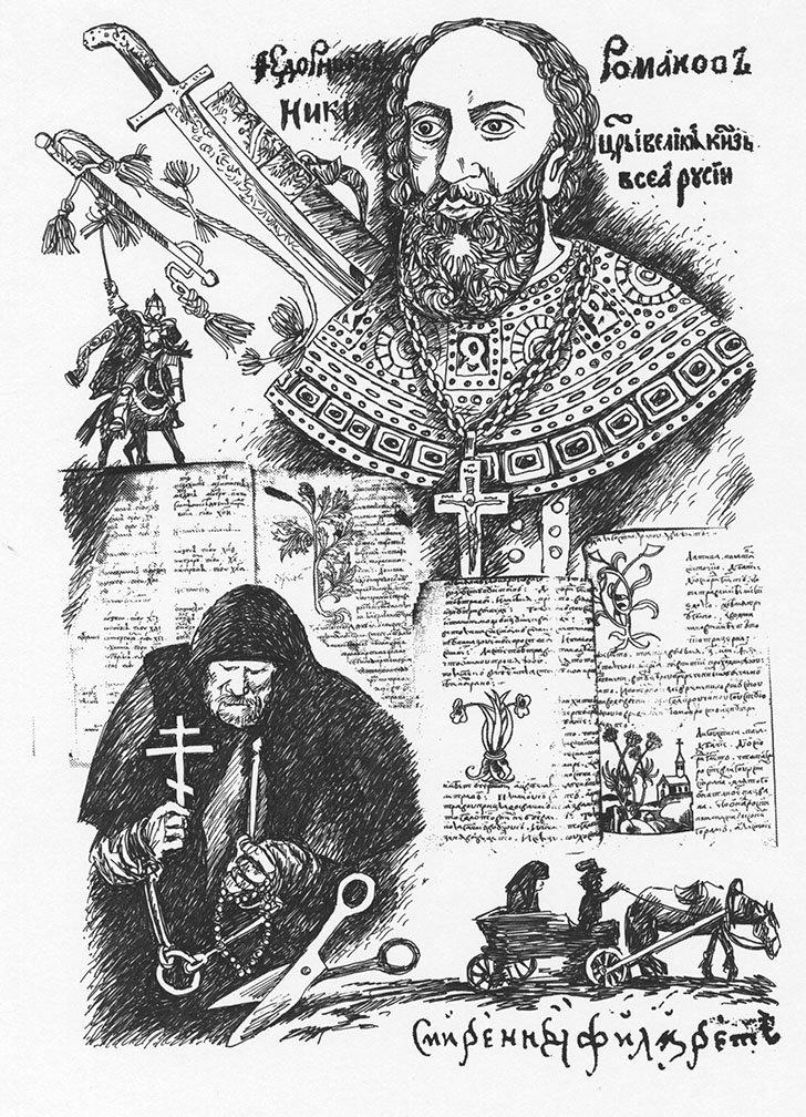 Эдуард Успенский "Лжедмитрий второй, настоящий"