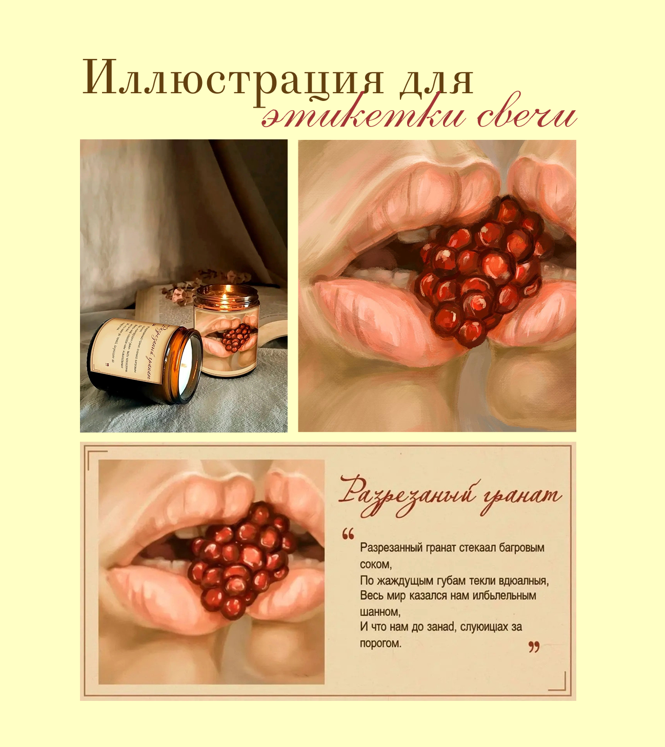 Иллюстрация для этикетки свечи
