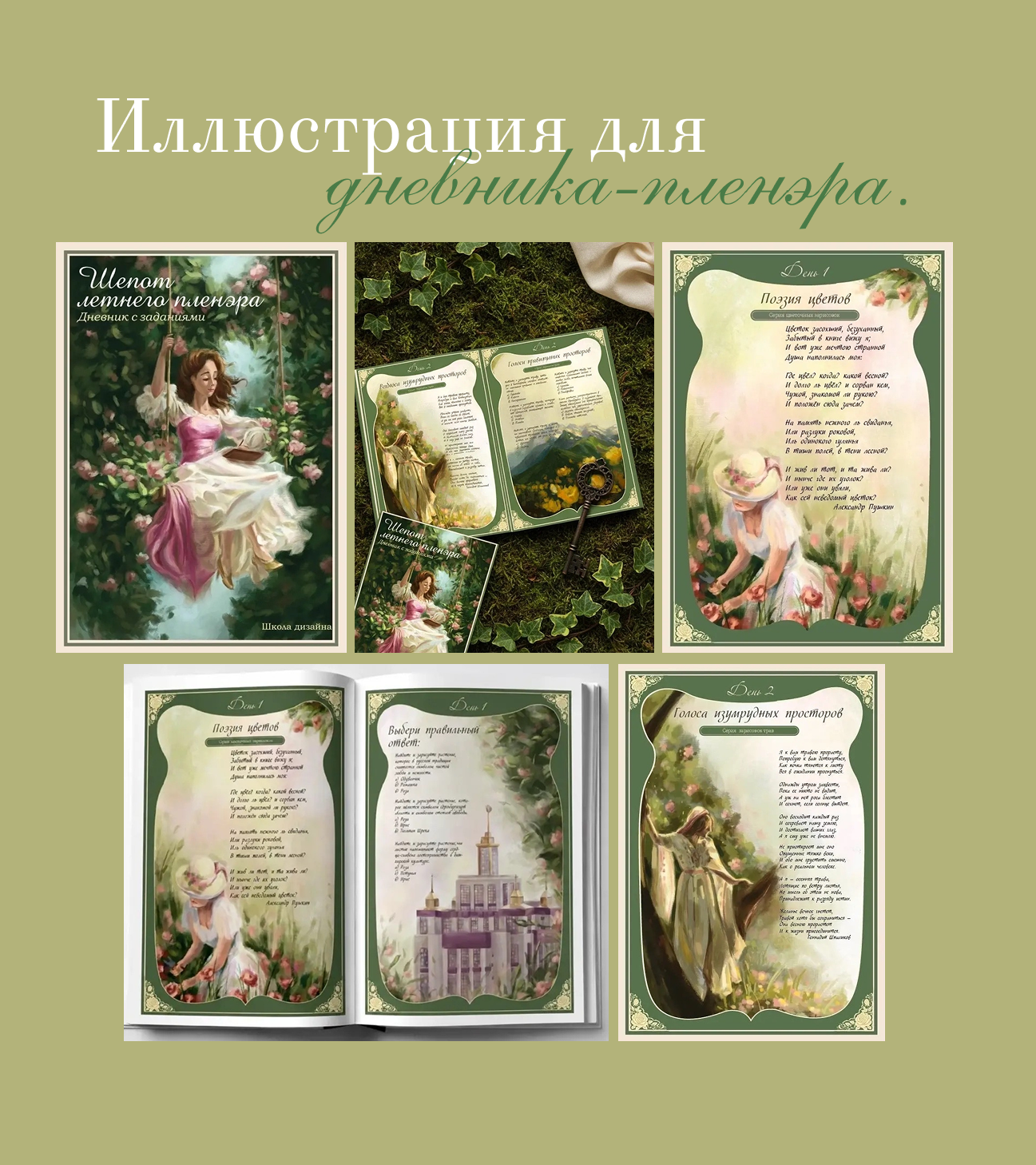 Книжная иллюстрация