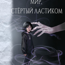 Иллюстрация для обложки книги