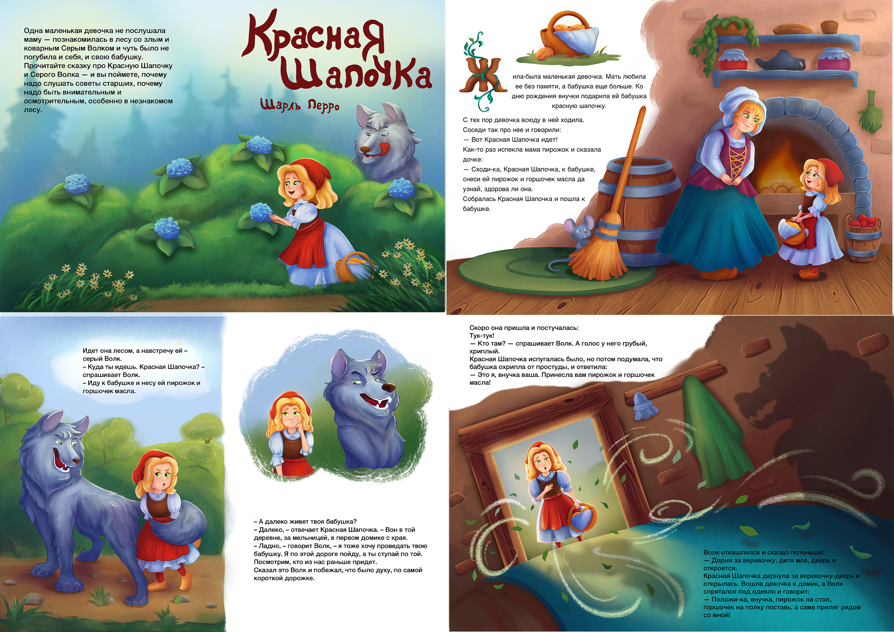 Красная Шапочка