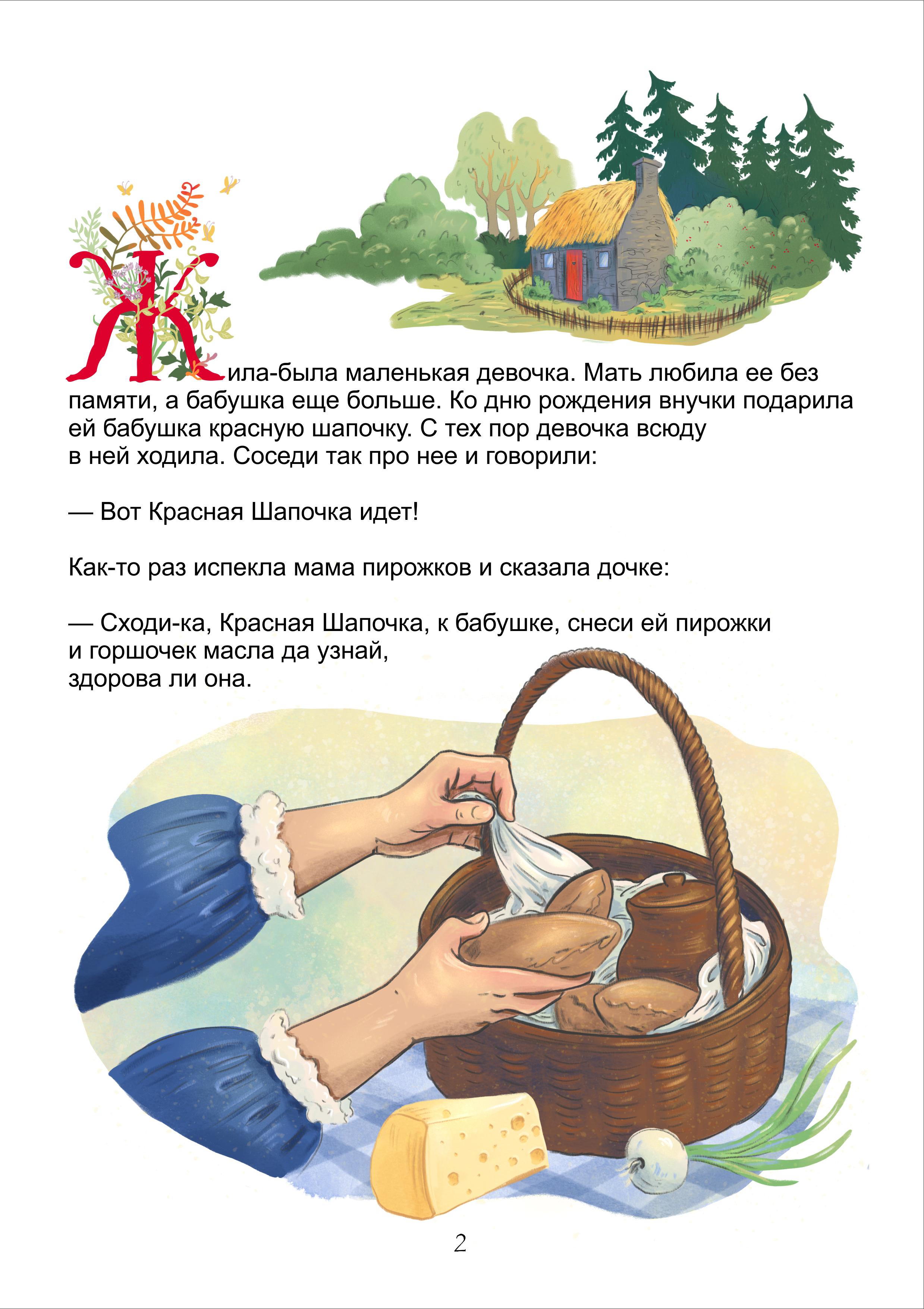 Красная Шапочка