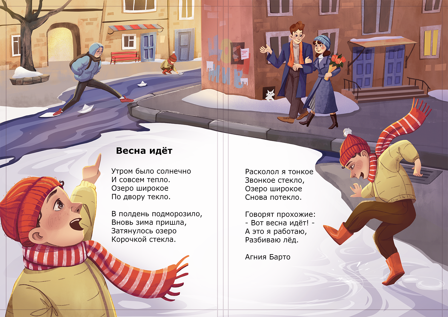 Весна идет