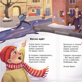 Весна идет