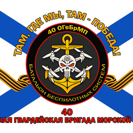 Флаг 40 ОГвБрМП