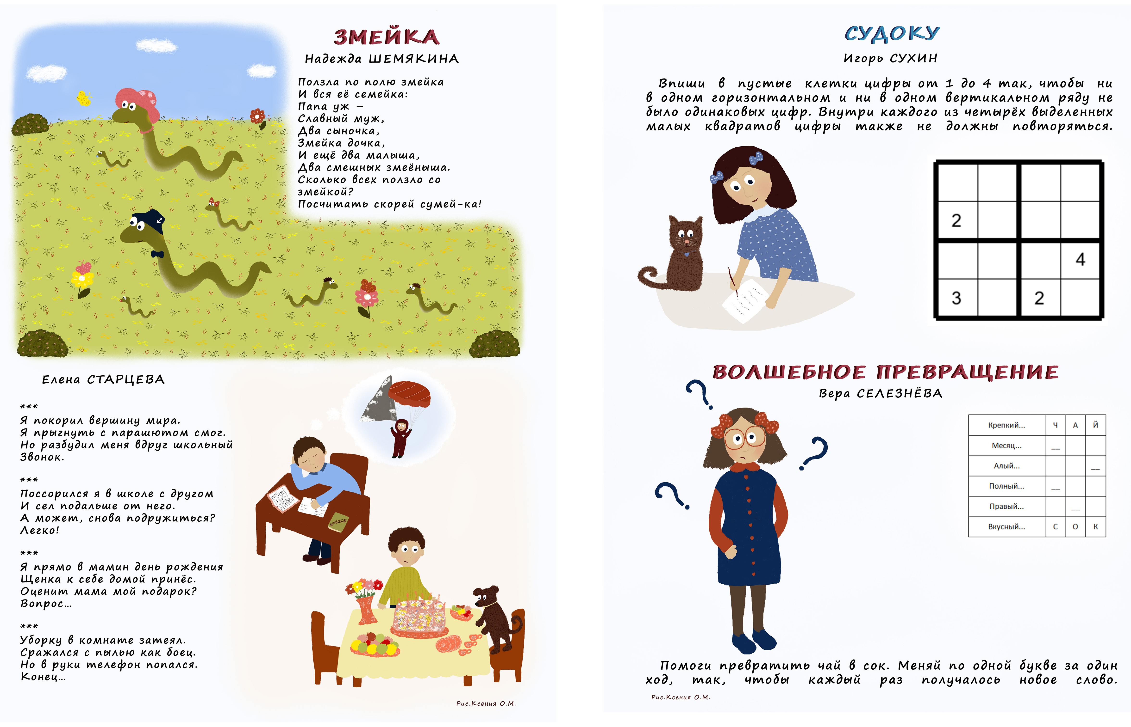 Для журнала "Мурзилка"