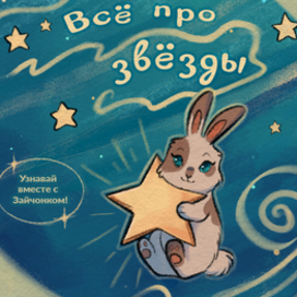 Обложка для детской энциклопедии