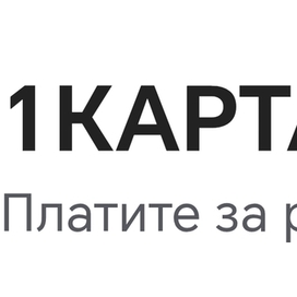 Портфолио / 1karta