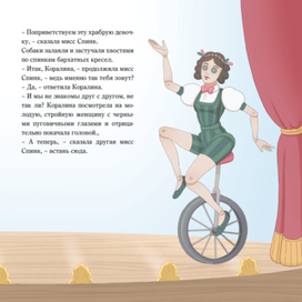 Коралина Нил Гейман (иллюстрация к книге)