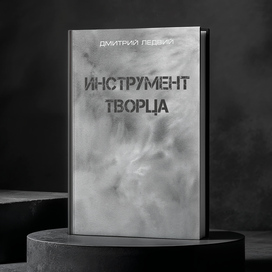 Обложка для научно-фантастического романа