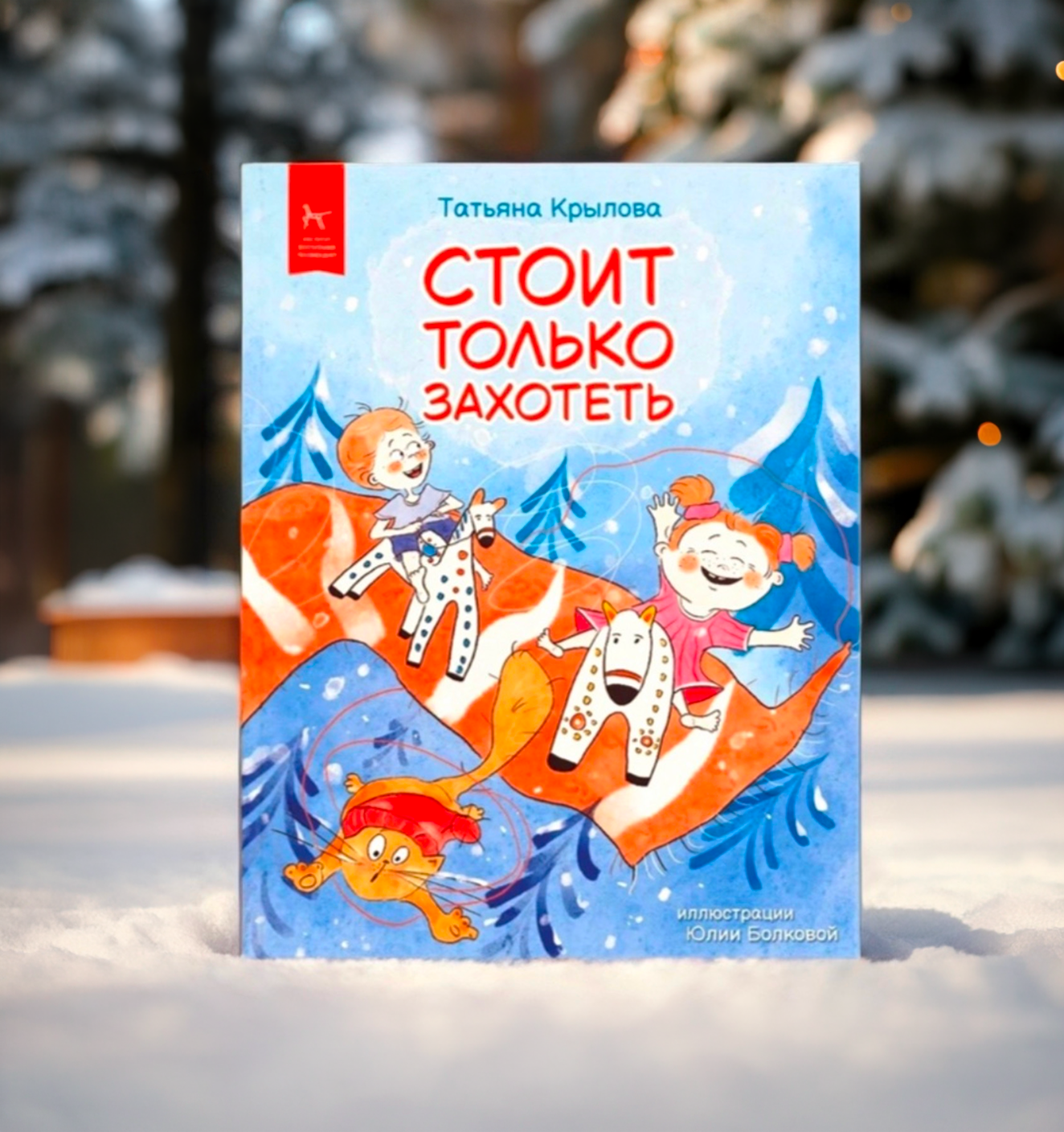 Иллюстрации к книге "Стоит только захотеть"
