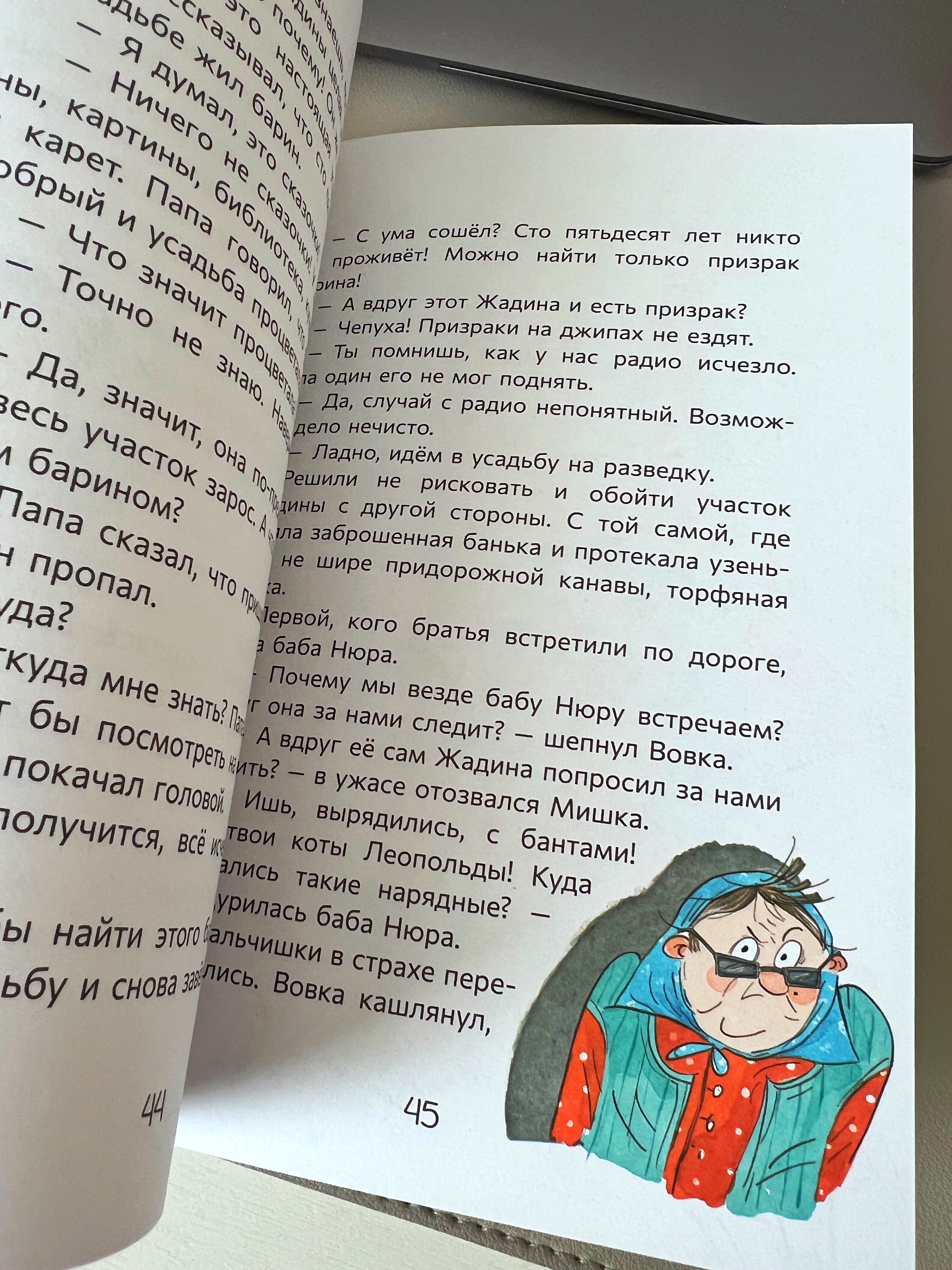 Иллюстрации для книги "Усадьба Жадины"