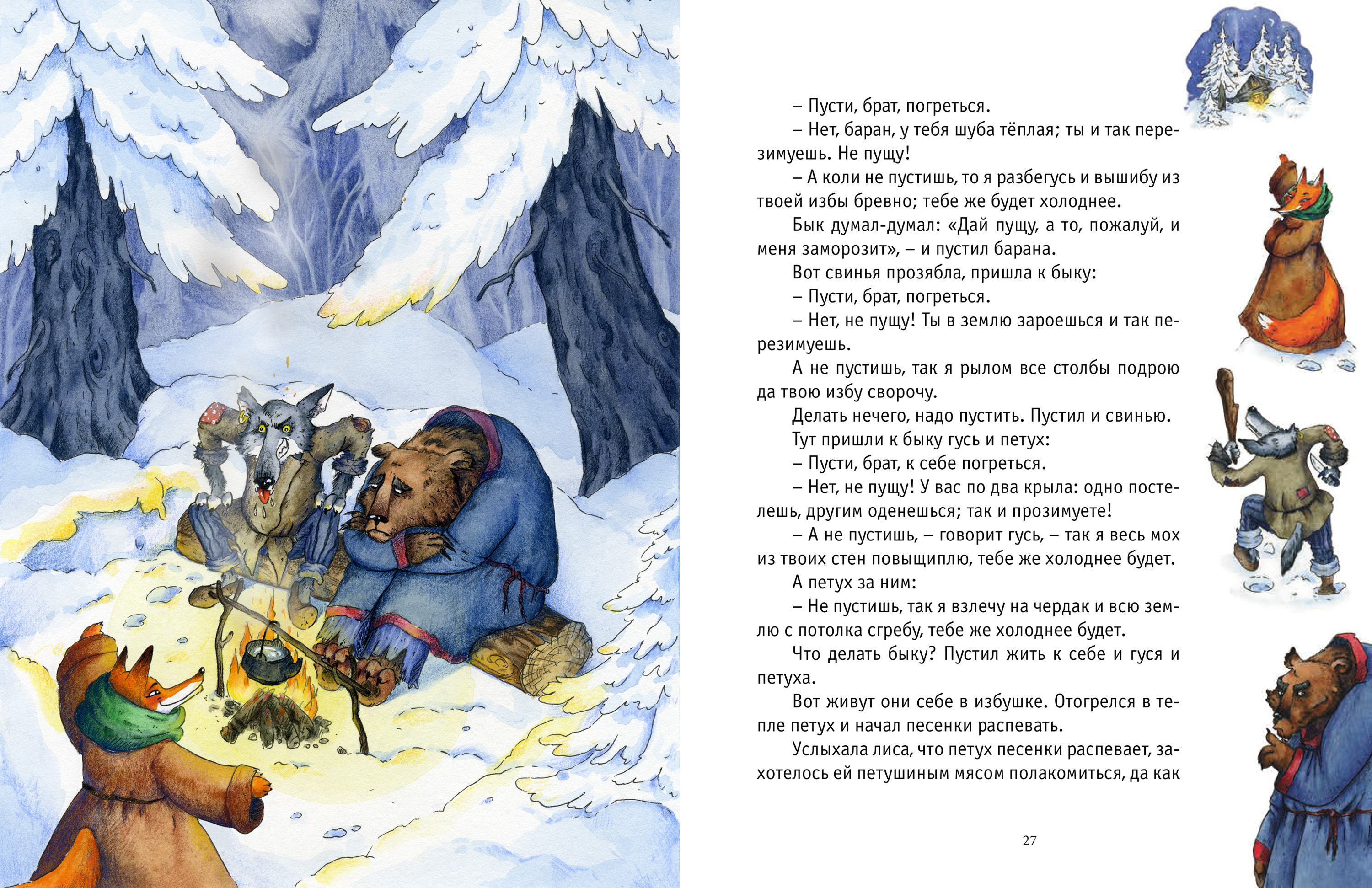 Иллюстрация к сказке "Зимовье зверей"