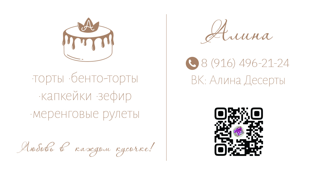 Визитка для кондитера