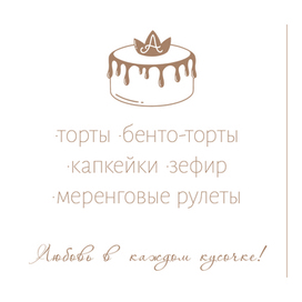 Визитка для кондитера