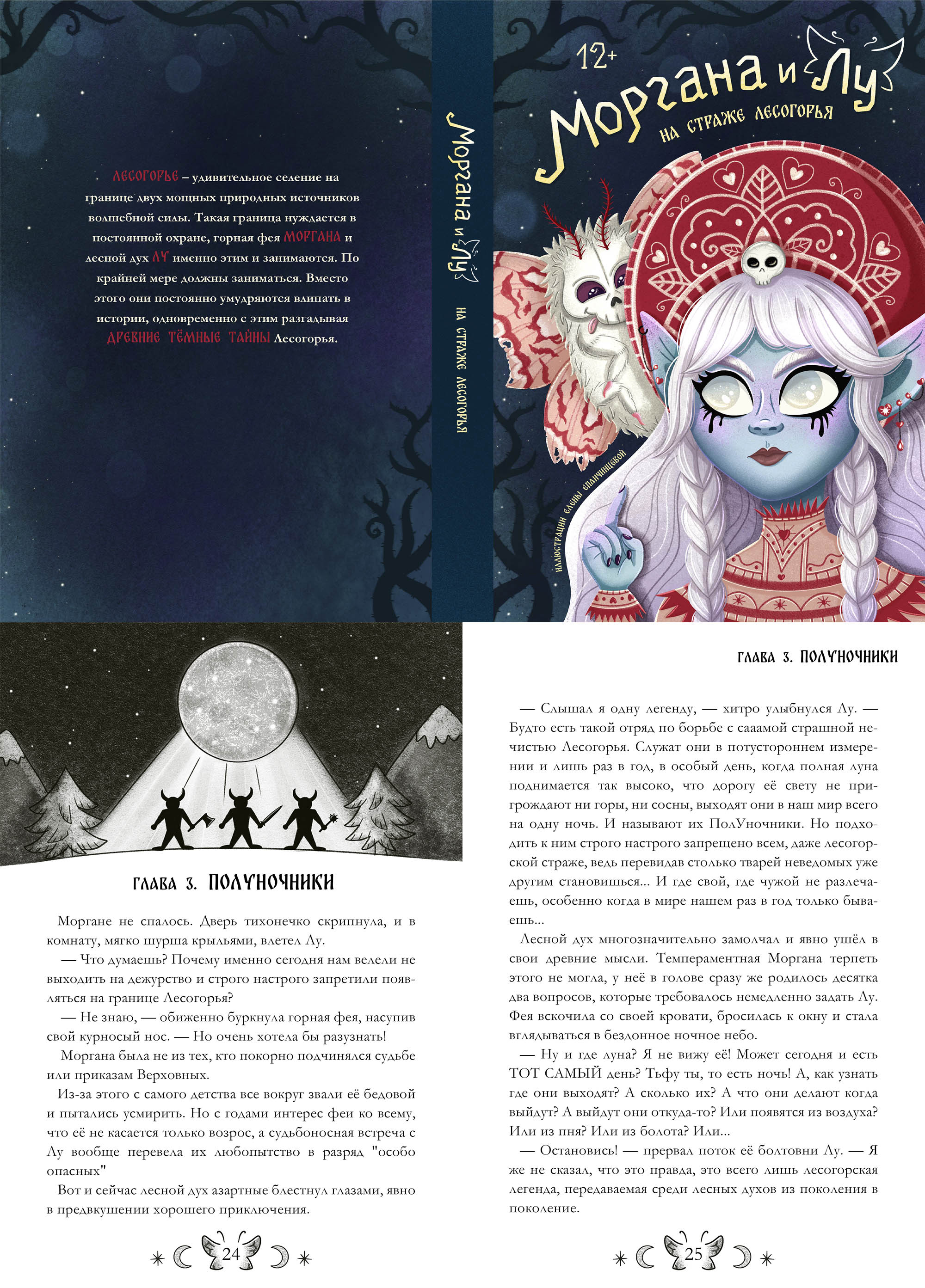 Книжная обложка и леттеринг