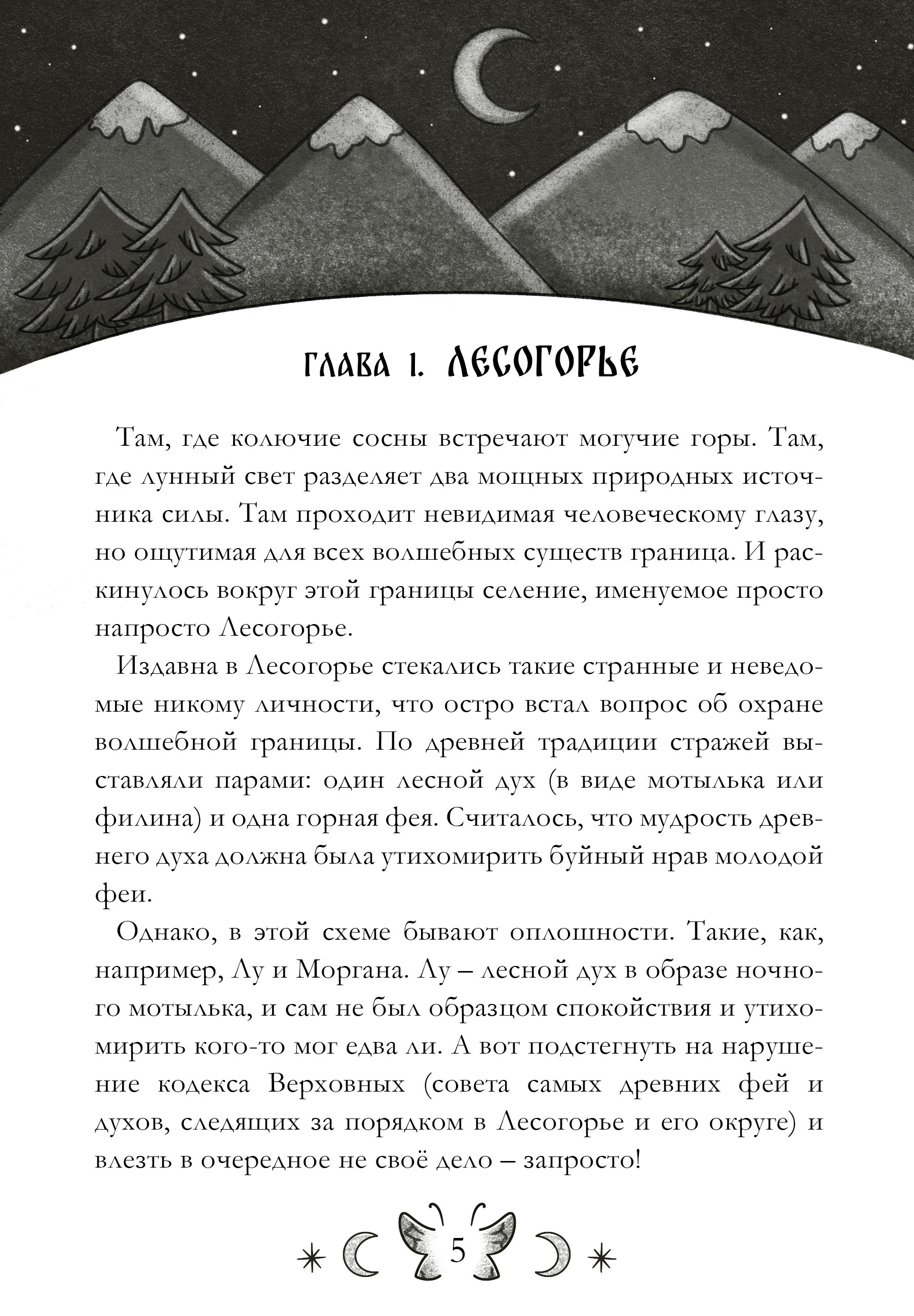 Лесогорье