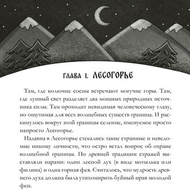 Лесогорье
