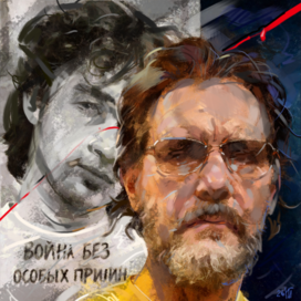 Цой и Я