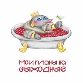 Новогодний принт для печати на ткани, мерче, упаковке и тд Иллюстрация "На выходных я очень занят" Иллюстрация "Мои планы на выходные" Новогодний принт для печати на ткани, мерче, упаковке и тд Новогодний принт для ткани, мерча, упаковки и тд Иллюстрация "Окно в детство" Иллюстрация "Большая примерка" Новогодний принт для печати на ткани, мерче, упаковке и тд Иллюстрация "На выходных я очень занят" Иллюстрация "Мои планы на выходные" Новогодний принт для печати на ткани, мерче, упаковке и тд Новогодний принт для ткани, мерча, упаковки и тд Иллюстрация "Окно в детство" Иллюстрация "Большая примерка" Комментарии 0 avatar Ваш комментарий Файл не выбран Пожалуйста, не используйте ненормативную лексику Правила сайта Новогодний принт для печати на ткани, мерче, упаковке и тд