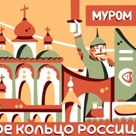 Золотое кольцо России | Муром